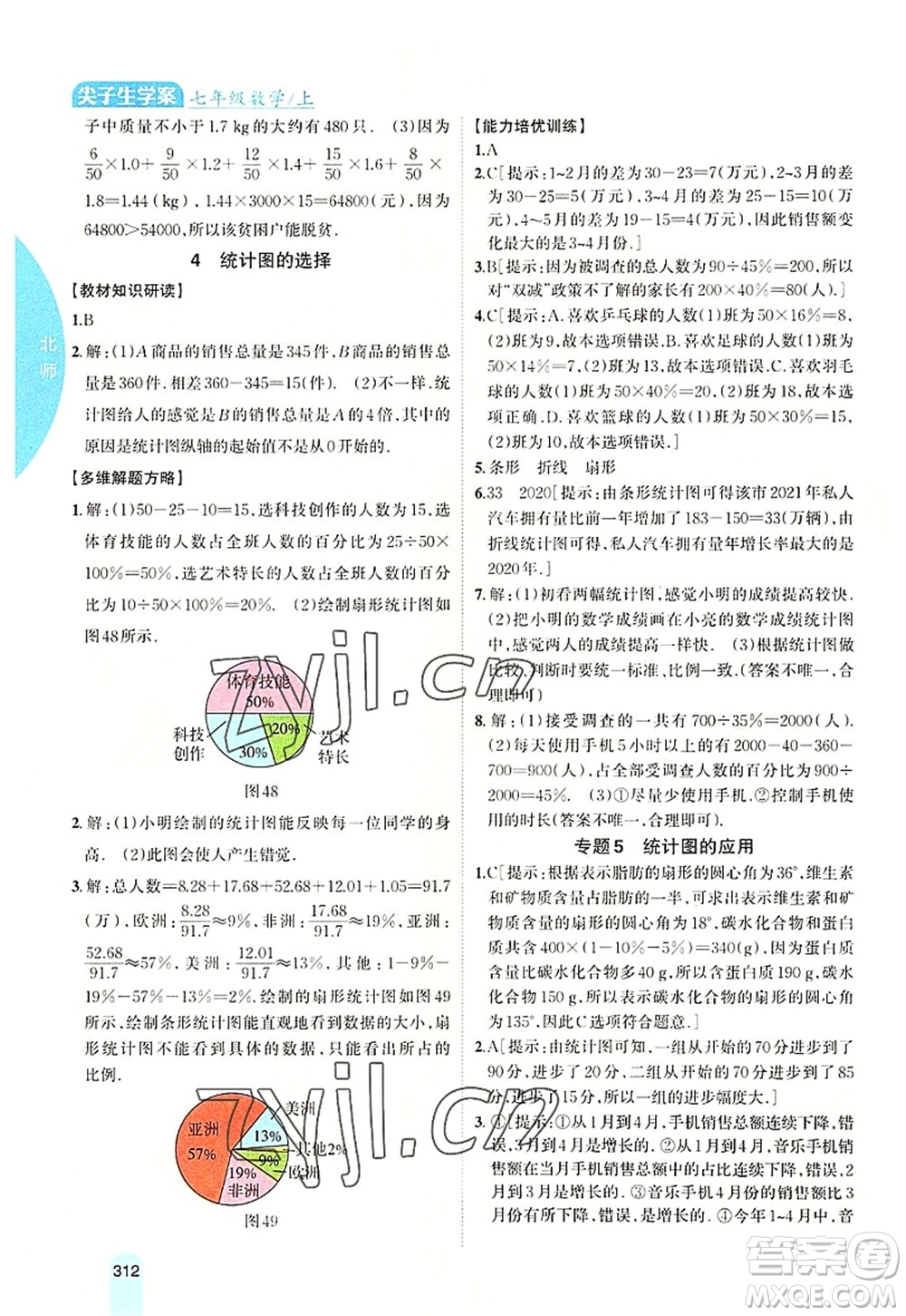 吉林人民出版社2022尖子生學(xué)案七年級數(shù)學(xué)上冊北師版答案