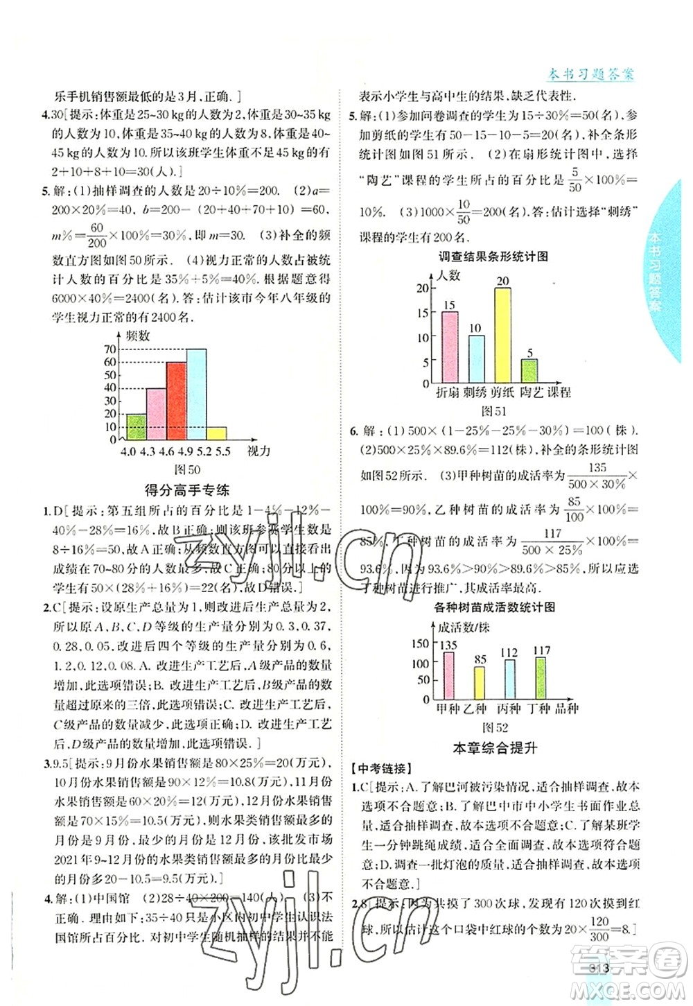 吉林人民出版社2022尖子生學(xué)案七年級數(shù)學(xué)上冊北師版答案