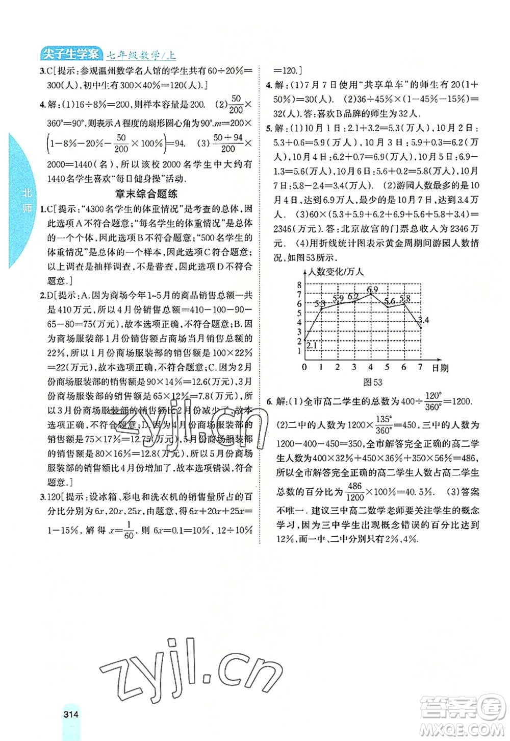 吉林人民出版社2022尖子生學(xué)案七年級數(shù)學(xué)上冊北師版答案