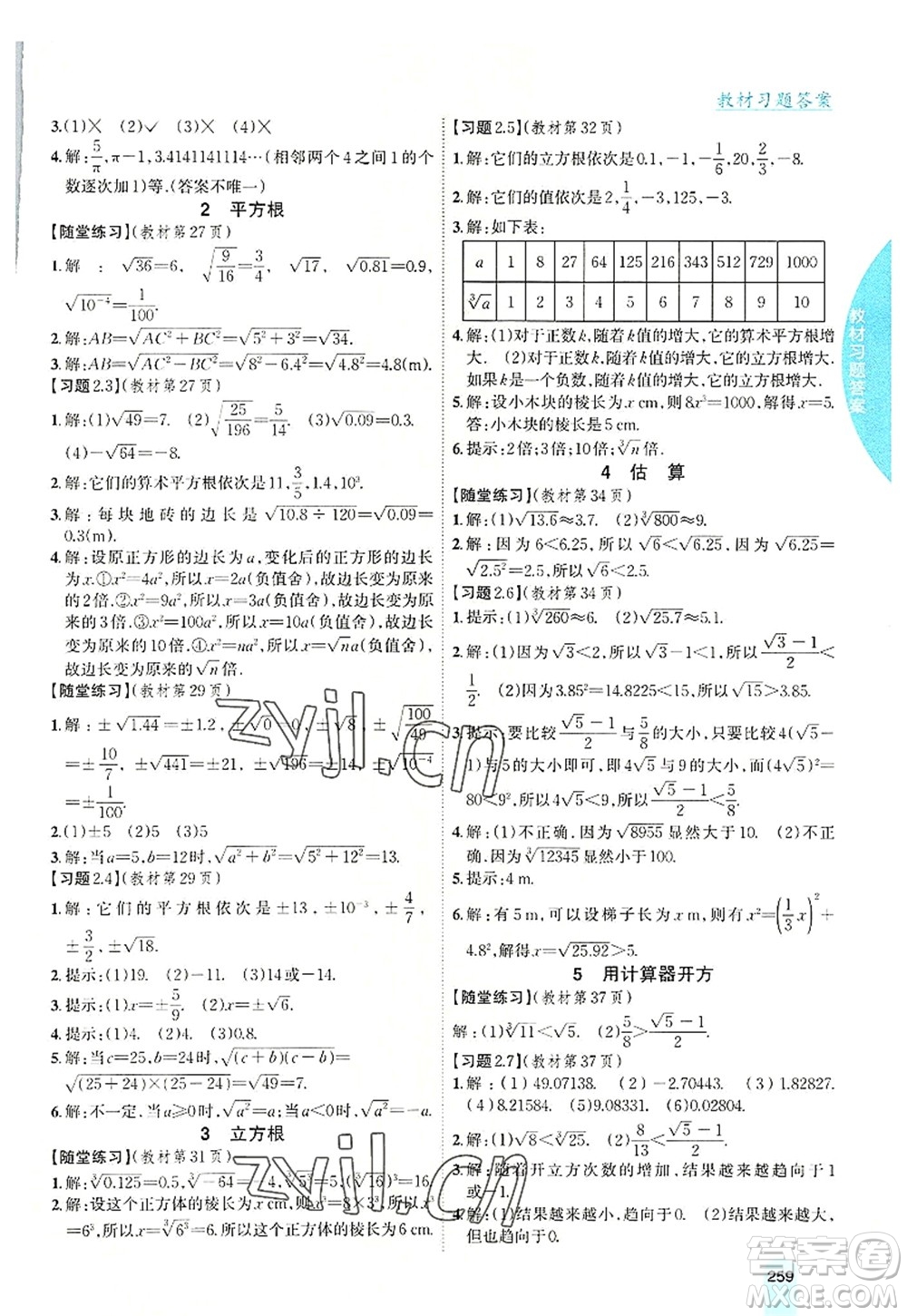 吉林人民出版社2022尖子生學案八年級數學上冊北師版答案