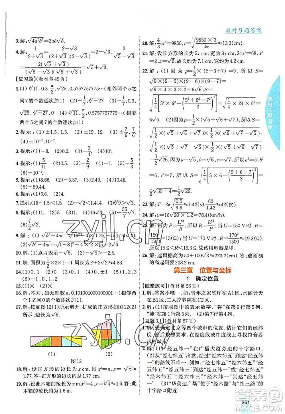 吉林人民出版社2022尖子生學案八年級數學上冊北師版答案