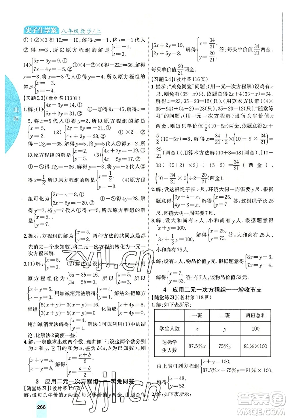 吉林人民出版社2022尖子生學案八年級數學上冊北師版答案