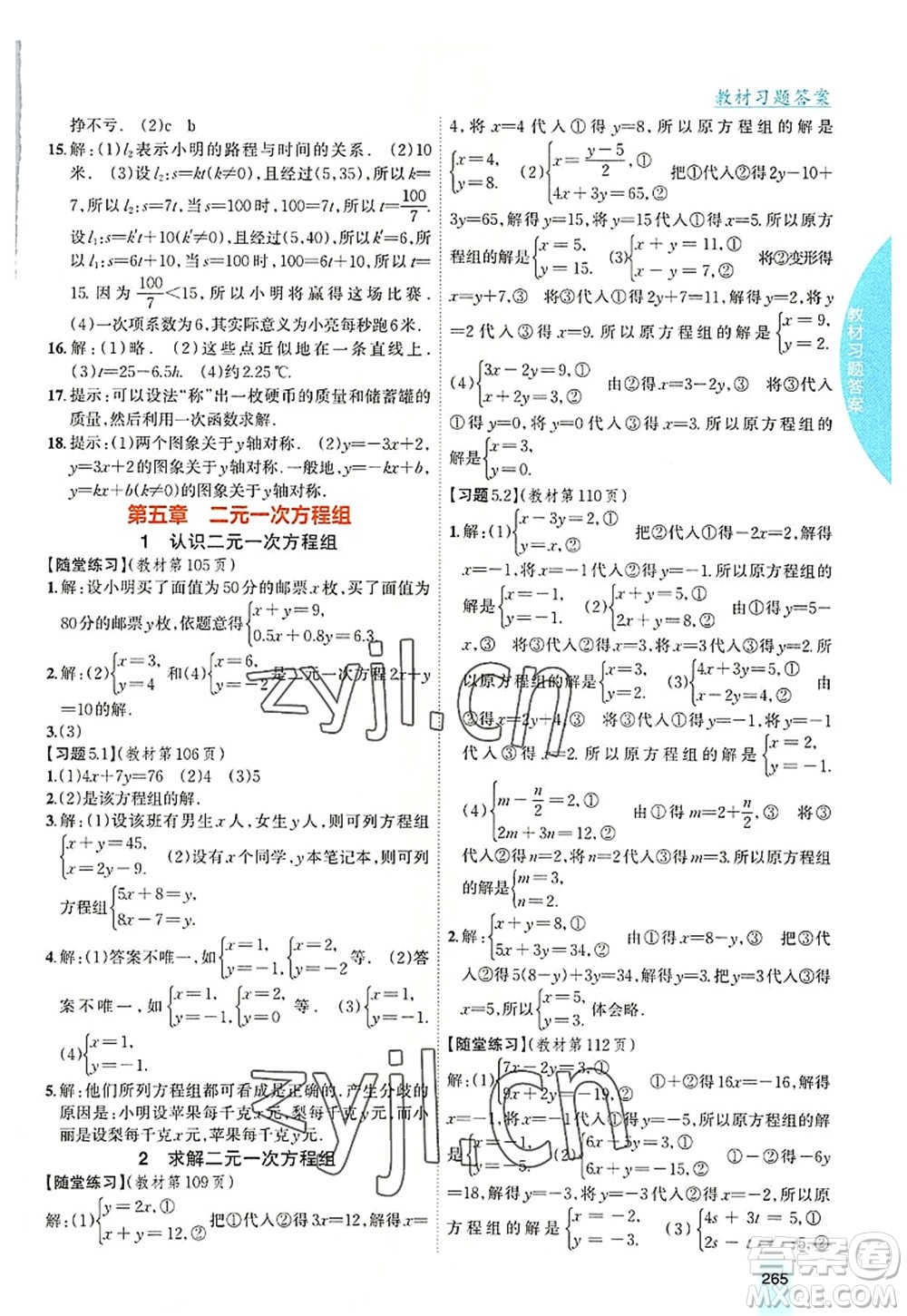 吉林人民出版社2022尖子生學案八年級數學上冊北師版答案