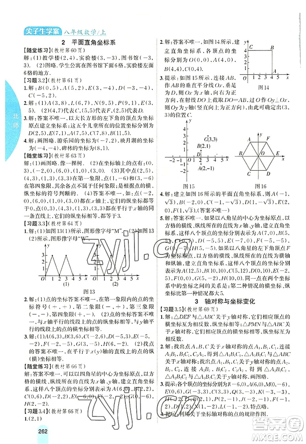 吉林人民出版社2022尖子生學案八年級數學上冊北師版答案