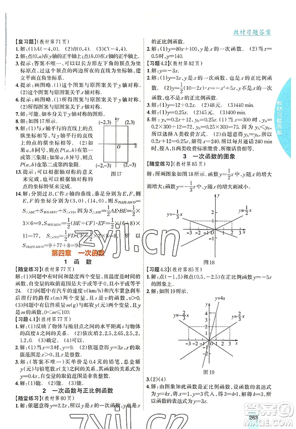 吉林人民出版社2022尖子生學案八年級數學上冊北師版答案