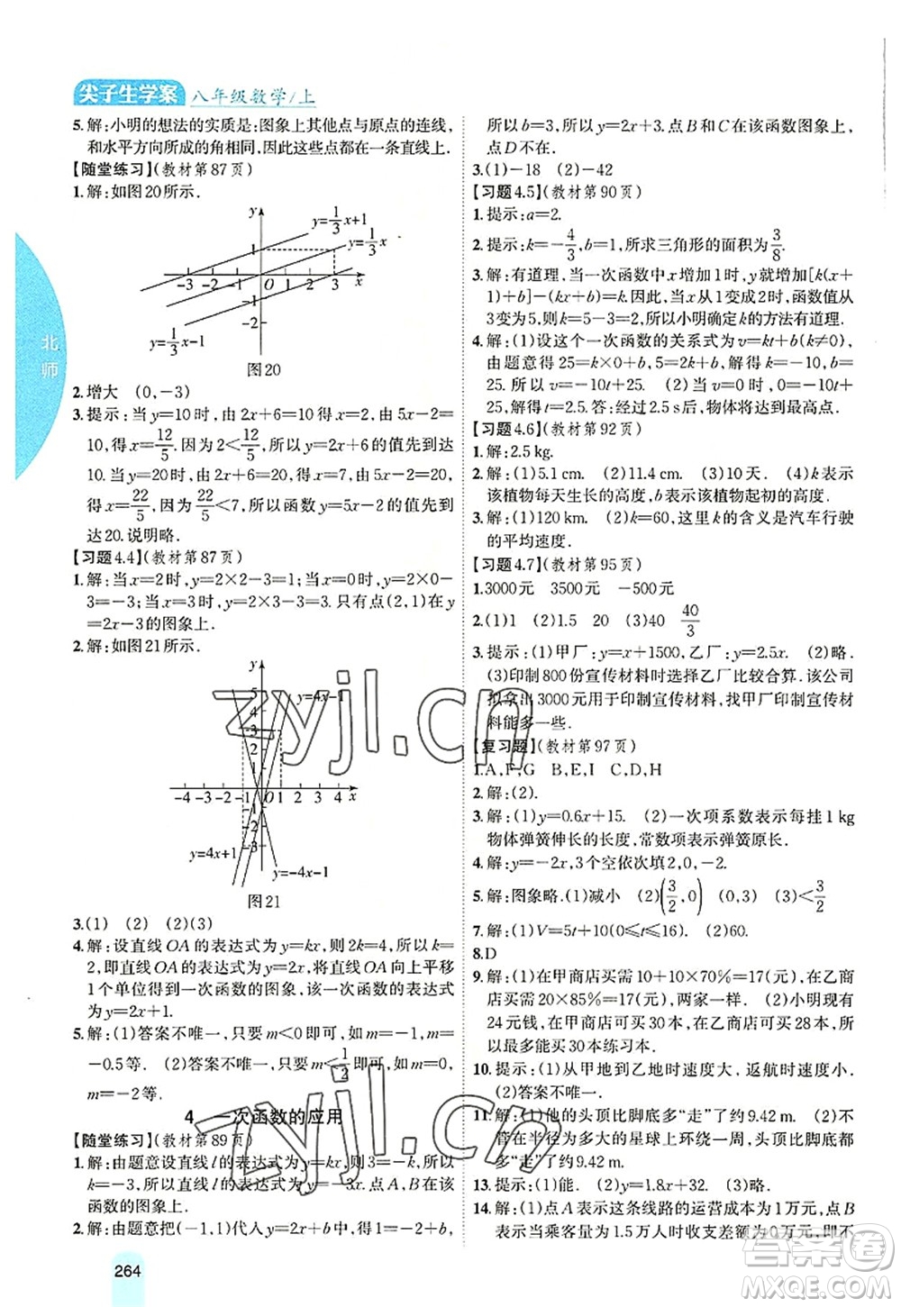 吉林人民出版社2022尖子生學案八年級數學上冊北師版答案