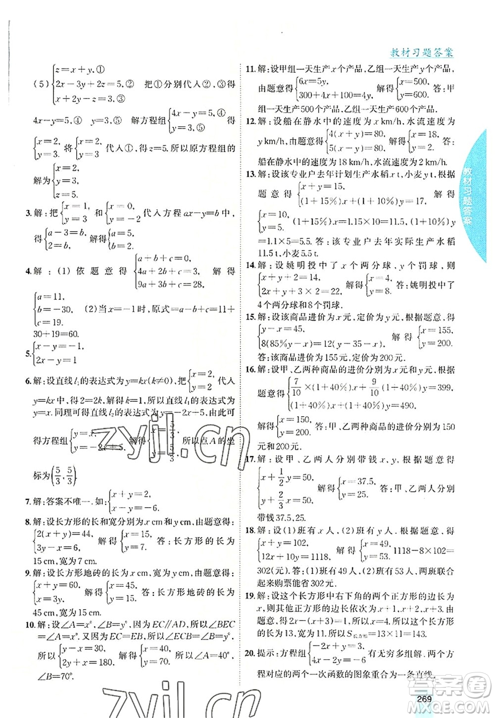 吉林人民出版社2022尖子生學案八年級數學上冊北師版答案