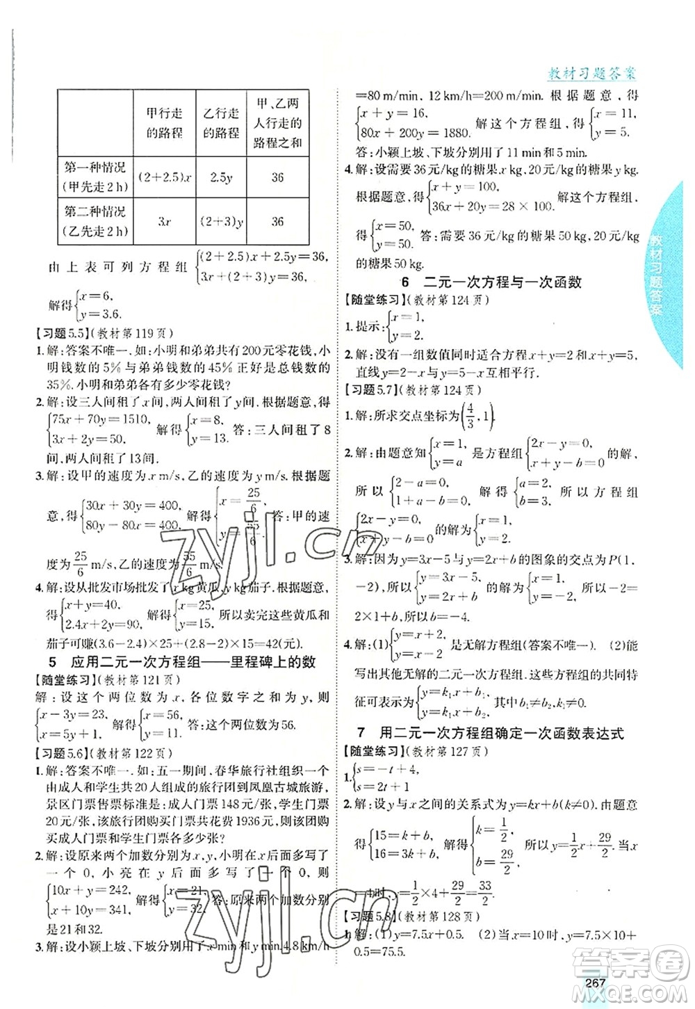 吉林人民出版社2022尖子生學案八年級數學上冊北師版答案