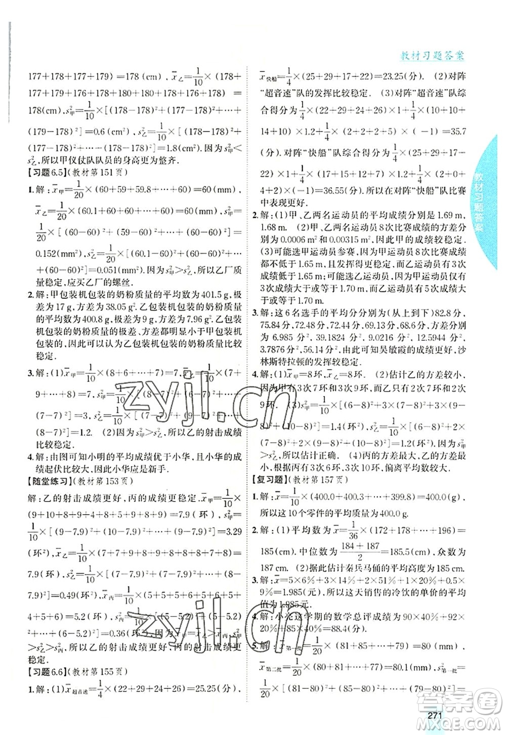 吉林人民出版社2022尖子生學案八年級數學上冊北師版答案