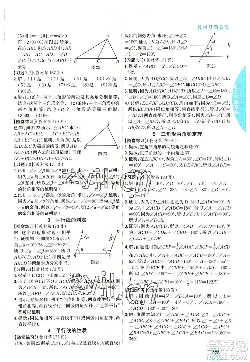 吉林人民出版社2022尖子生學案八年級數學上冊北師版答案