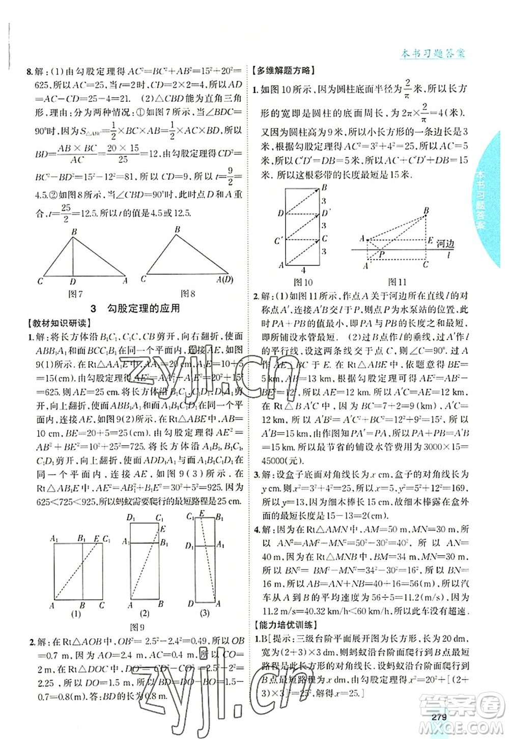 吉林人民出版社2022尖子生學案八年級數學上冊北師版答案