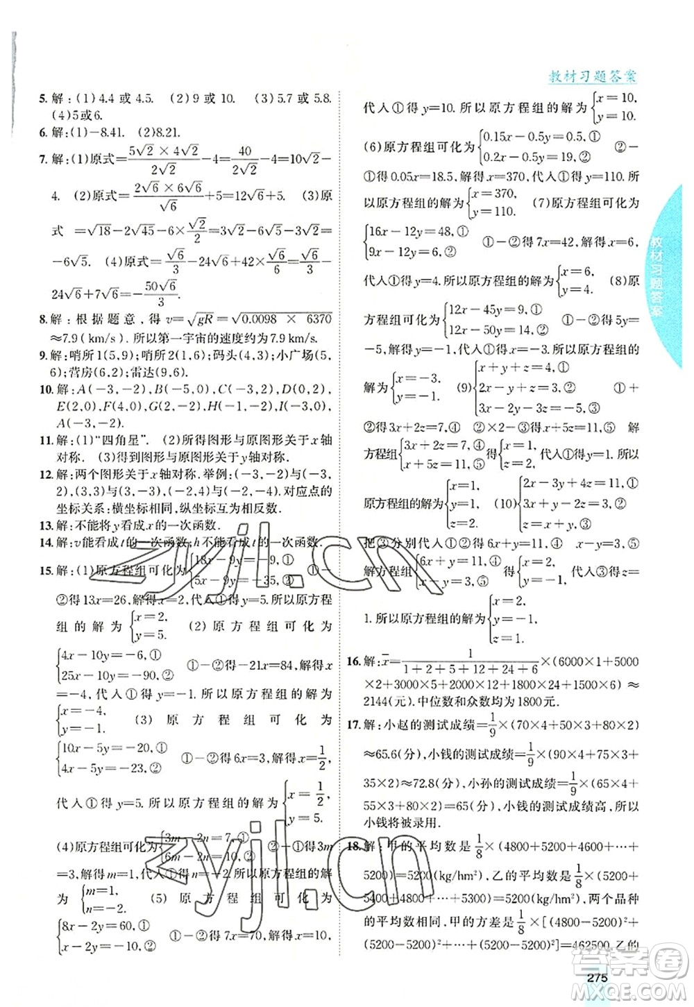 吉林人民出版社2022尖子生學案八年級數學上冊北師版答案