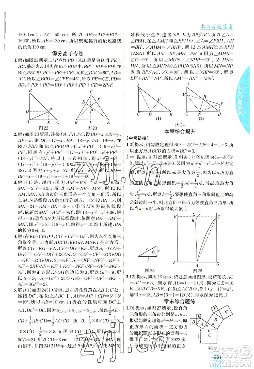 吉林人民出版社2022尖子生學案八年級數學上冊北師版答案