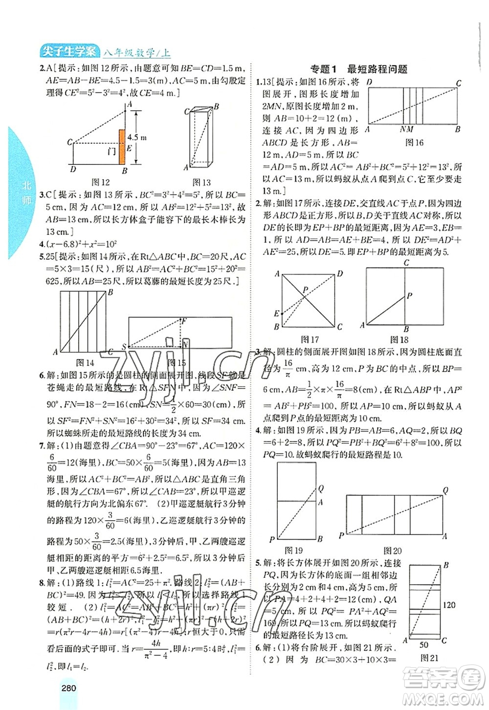 吉林人民出版社2022尖子生學案八年級數學上冊北師版答案