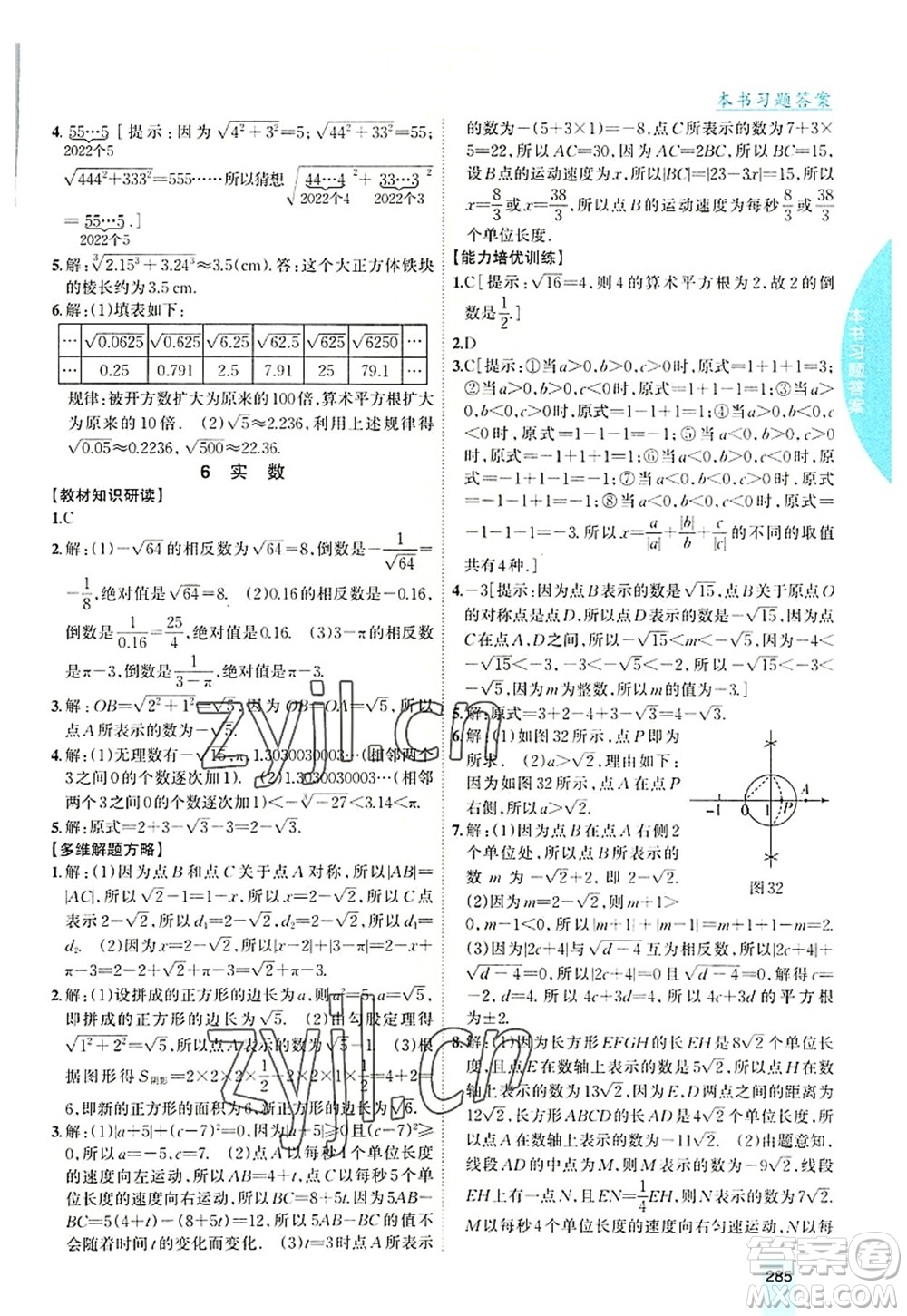 吉林人民出版社2022尖子生學案八年級數學上冊北師版答案