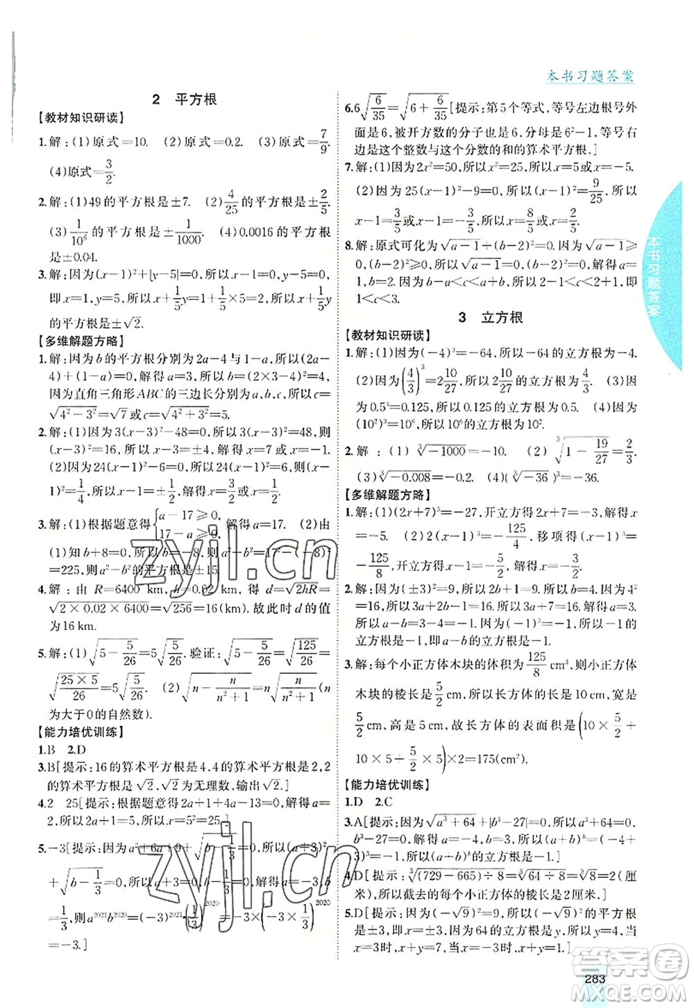 吉林人民出版社2022尖子生學案八年級數學上冊北師版答案