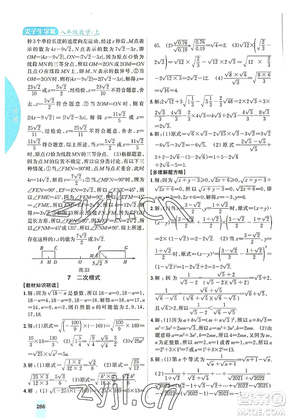 吉林人民出版社2022尖子生學案八年級數學上冊北師版答案