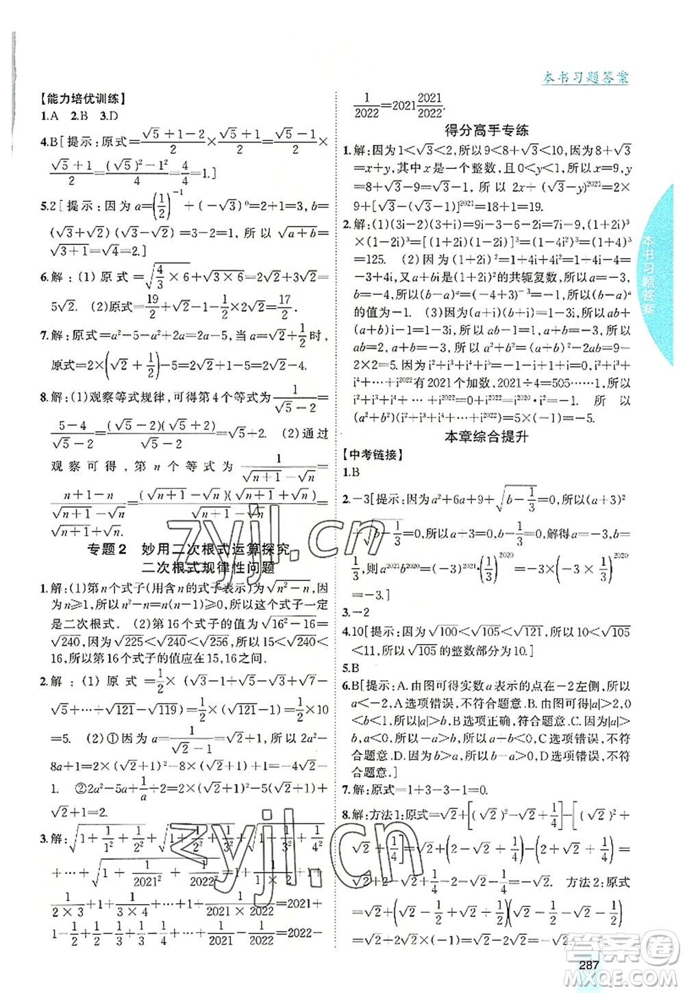 吉林人民出版社2022尖子生學案八年級數學上冊北師版答案