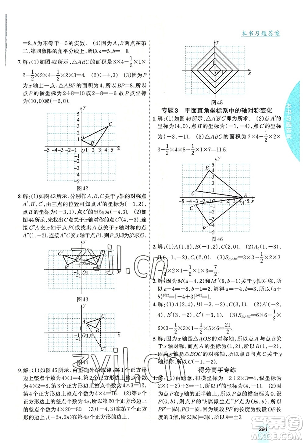 吉林人民出版社2022尖子生學案八年級數學上冊北師版答案