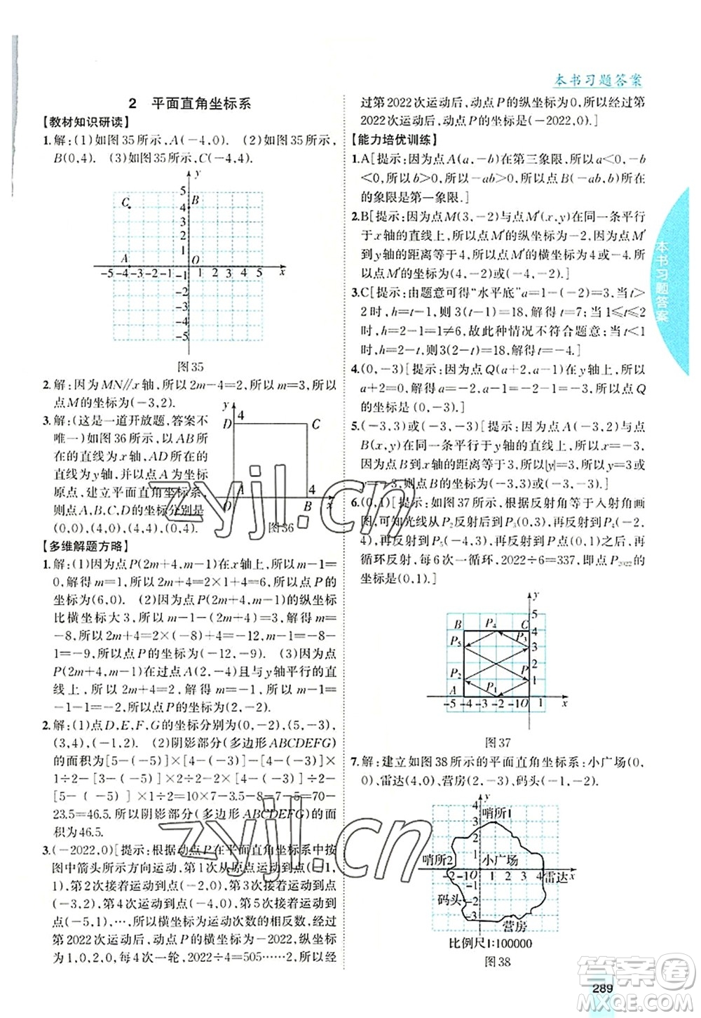吉林人民出版社2022尖子生學案八年級數學上冊北師版答案