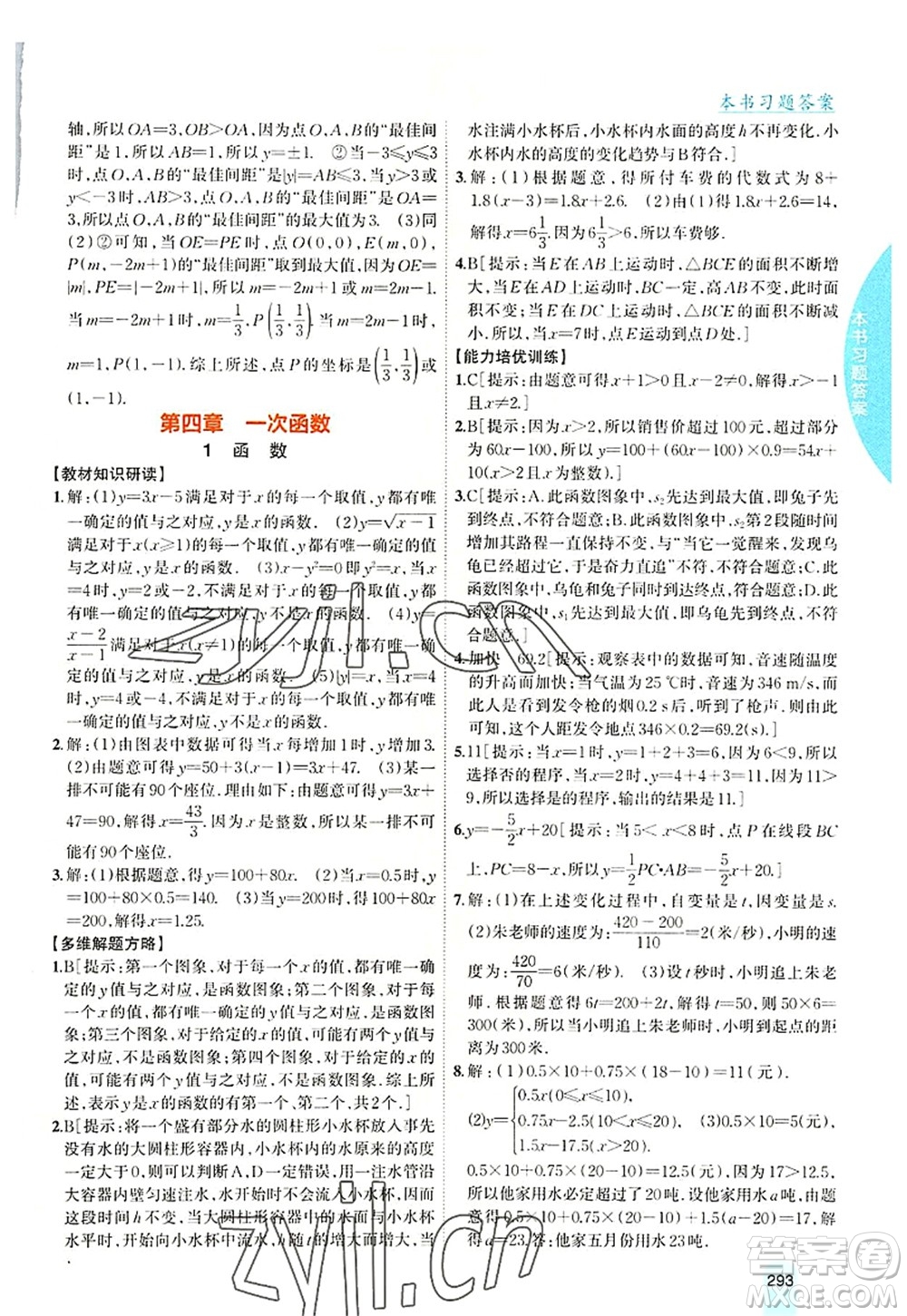 吉林人民出版社2022尖子生學案八年級數學上冊北師版答案