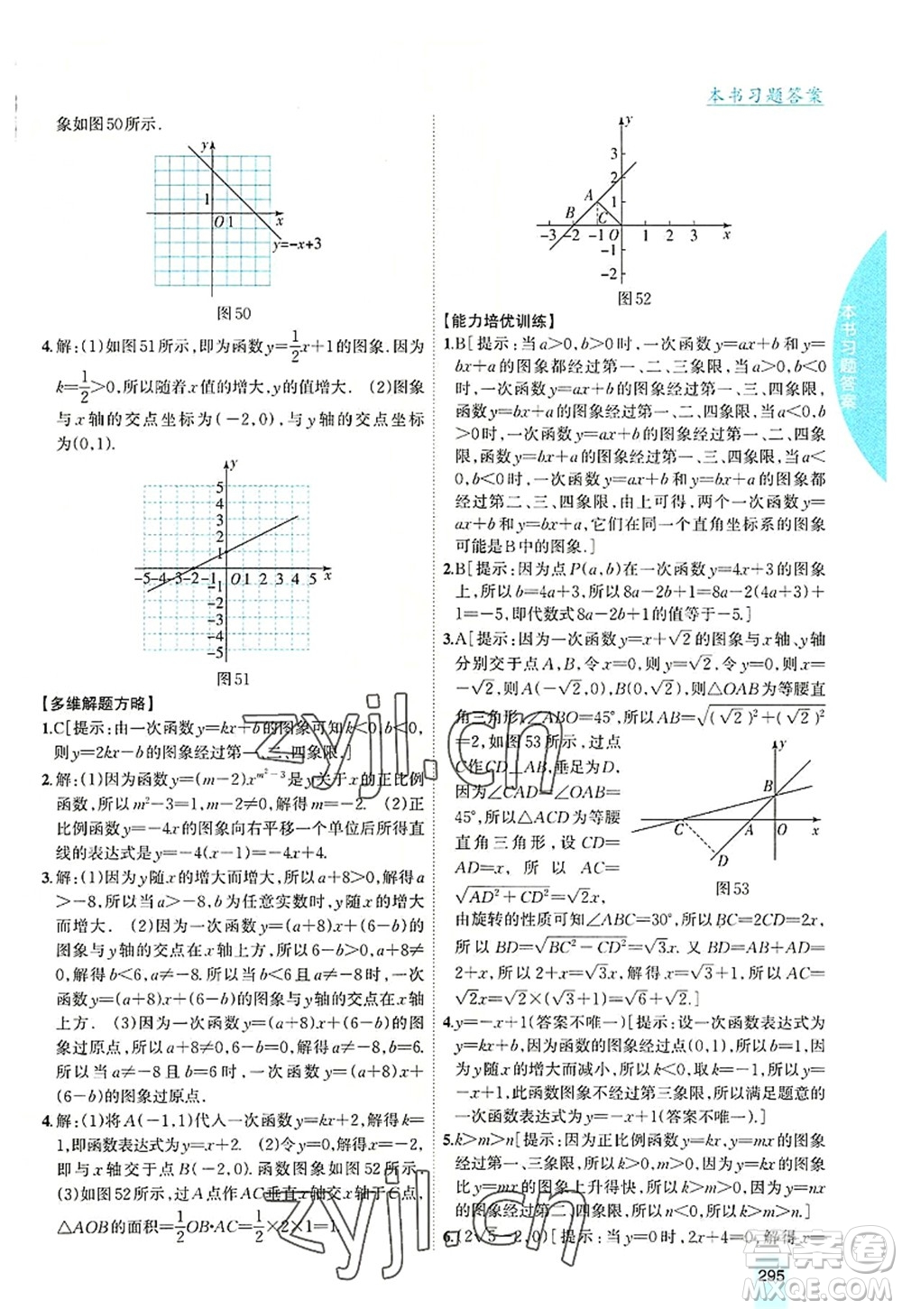 吉林人民出版社2022尖子生學案八年級數學上冊北師版答案