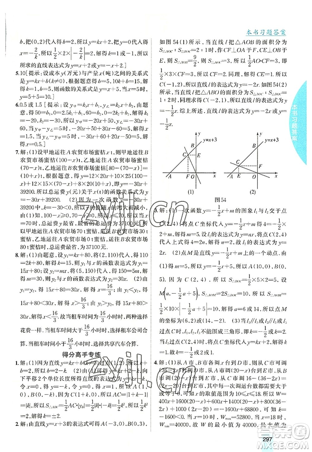 吉林人民出版社2022尖子生學案八年級數學上冊北師版答案