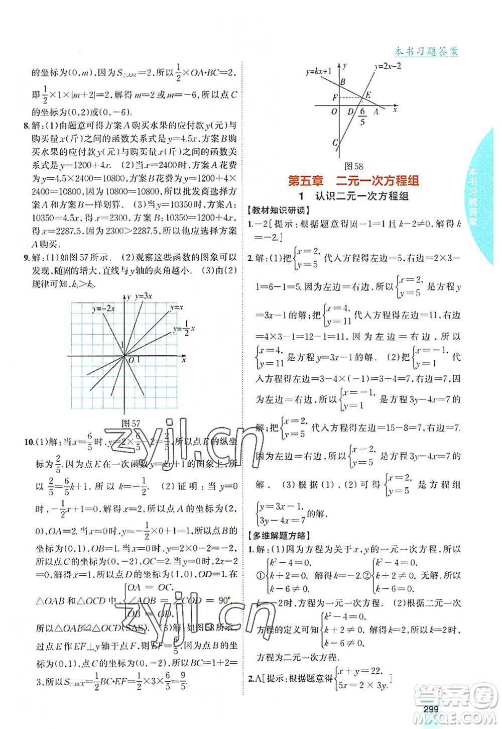 吉林人民出版社2022尖子生學案八年級數學上冊北師版答案