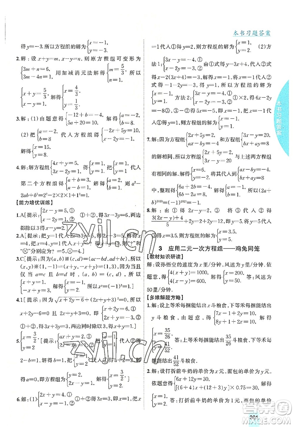 吉林人民出版社2022尖子生學案八年級數學上冊北師版答案