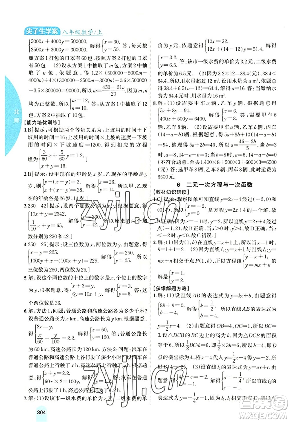 吉林人民出版社2022尖子生學案八年級數學上冊北師版答案
