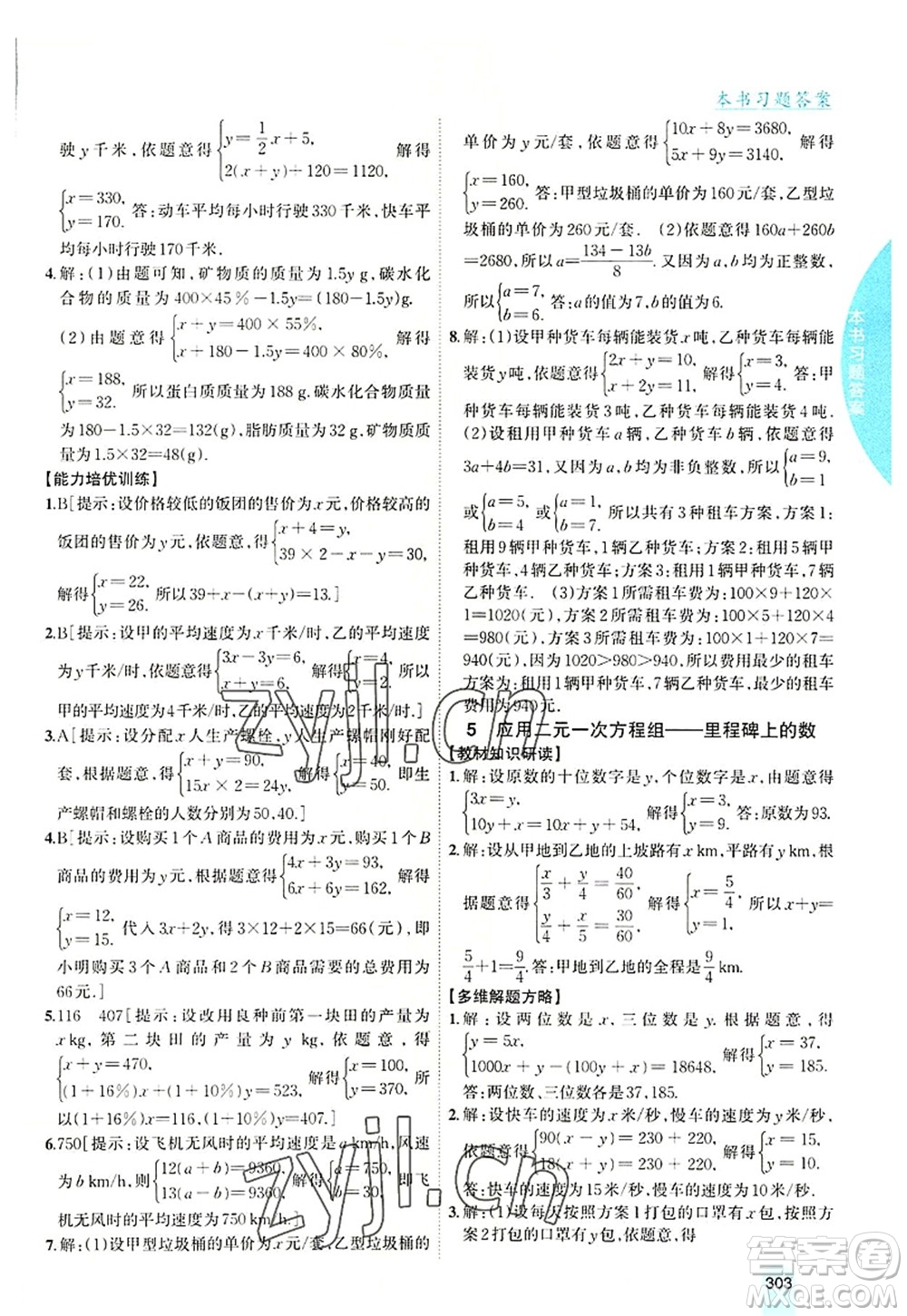 吉林人民出版社2022尖子生學案八年級數學上冊北師版答案
