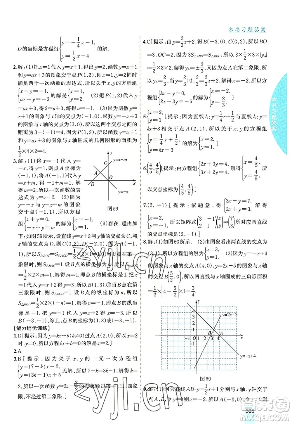 吉林人民出版社2022尖子生學案八年級數學上冊北師版答案