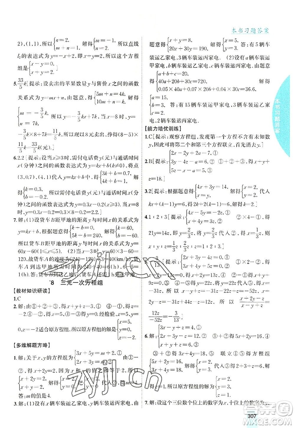 吉林人民出版社2022尖子生學案八年級數學上冊北師版答案