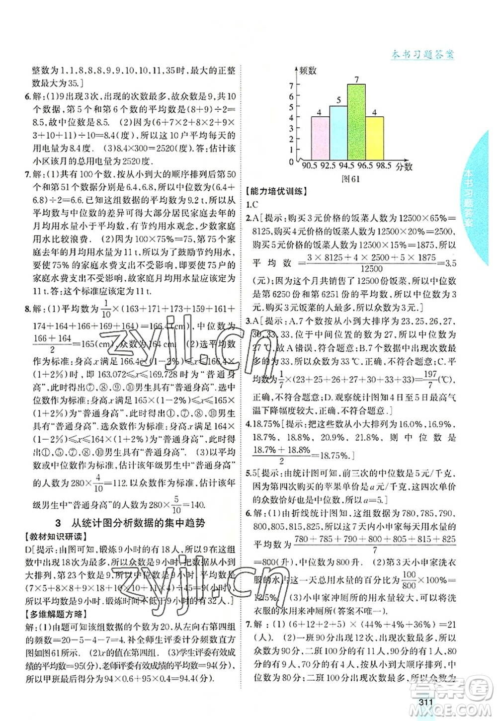 吉林人民出版社2022尖子生學案八年級數學上冊北師版答案