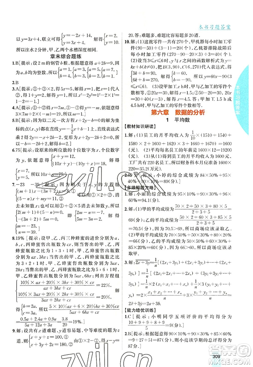 吉林人民出版社2022尖子生學案八年級數學上冊北師版答案
