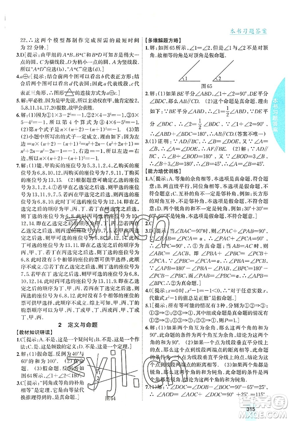 吉林人民出版社2022尖子生學案八年級數學上冊北師版答案