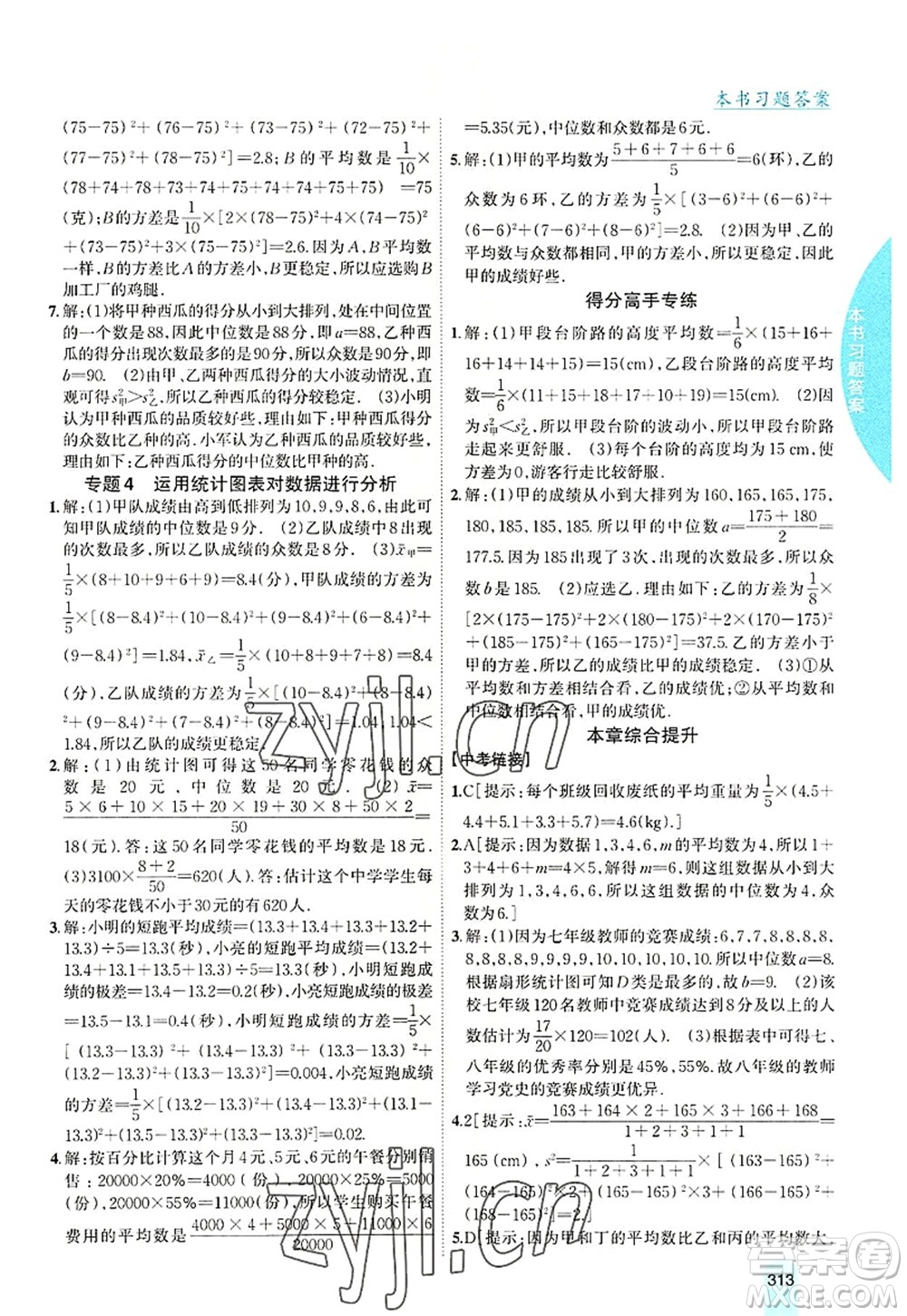 吉林人民出版社2022尖子生學案八年級數學上冊北師版答案
