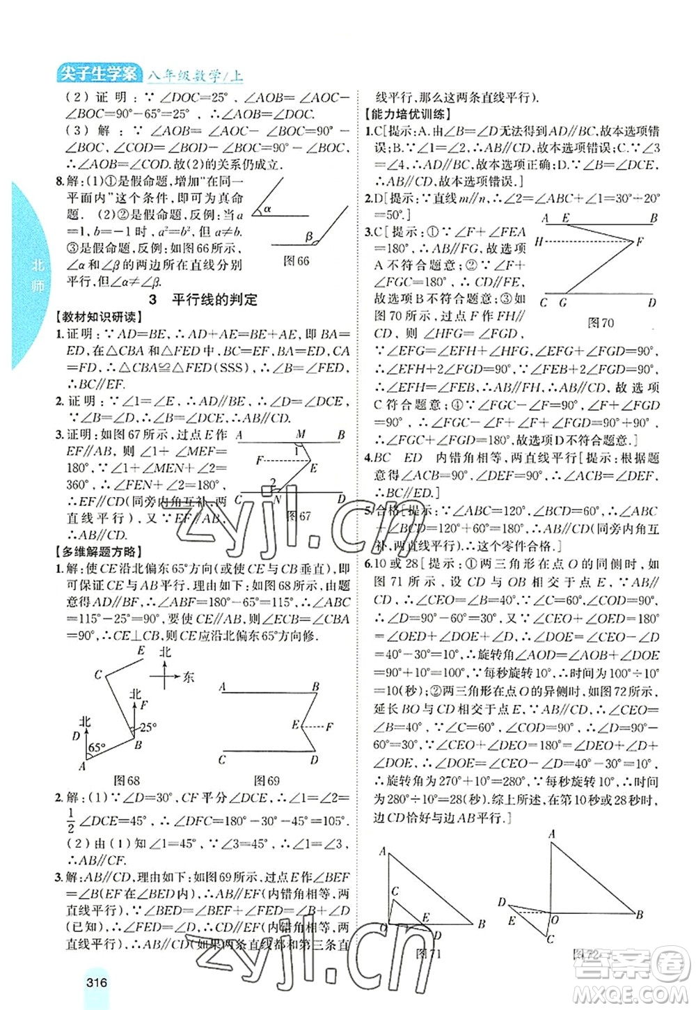 吉林人民出版社2022尖子生學案八年級數學上冊北師版答案