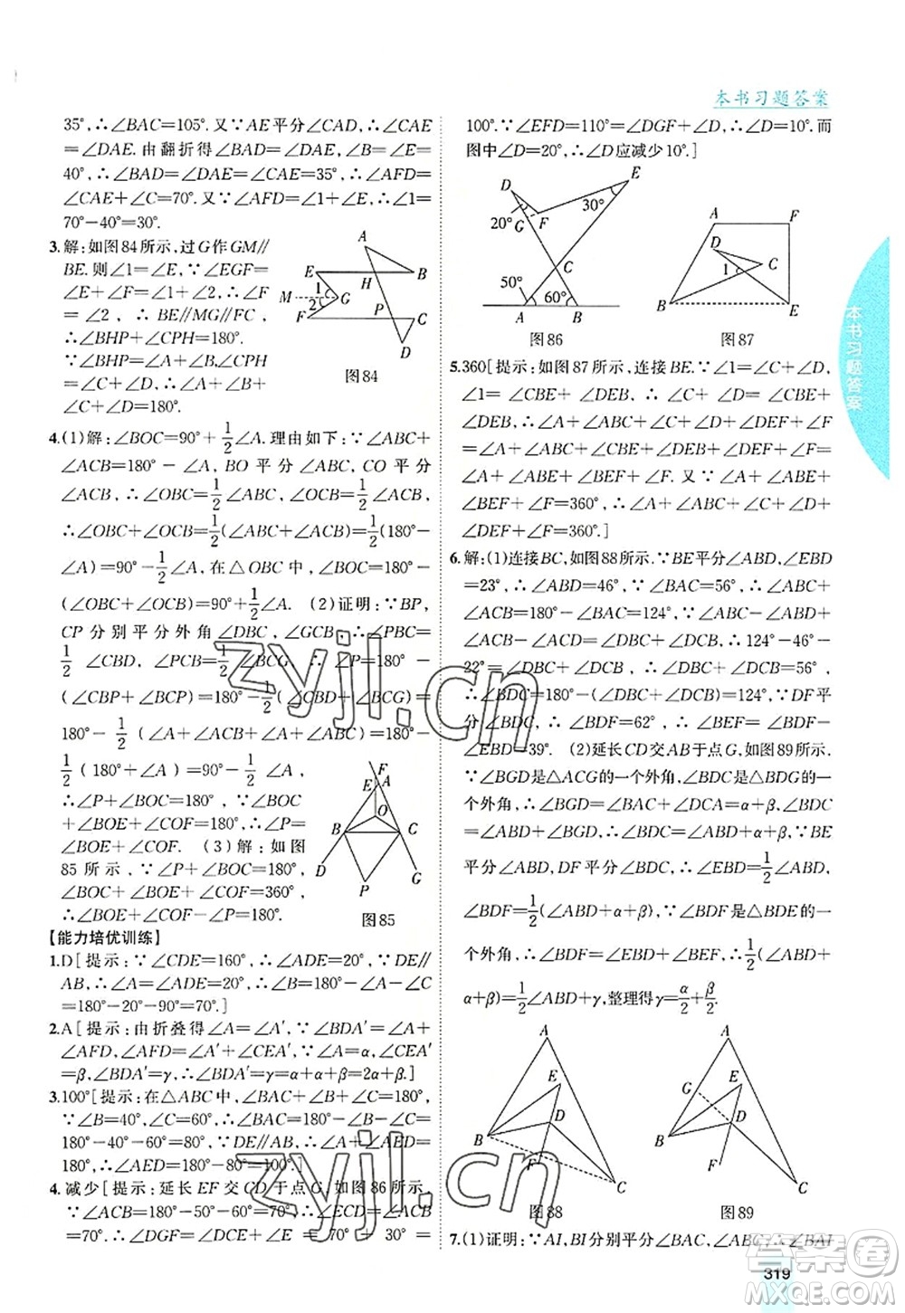 吉林人民出版社2022尖子生學案八年級數學上冊北師版答案