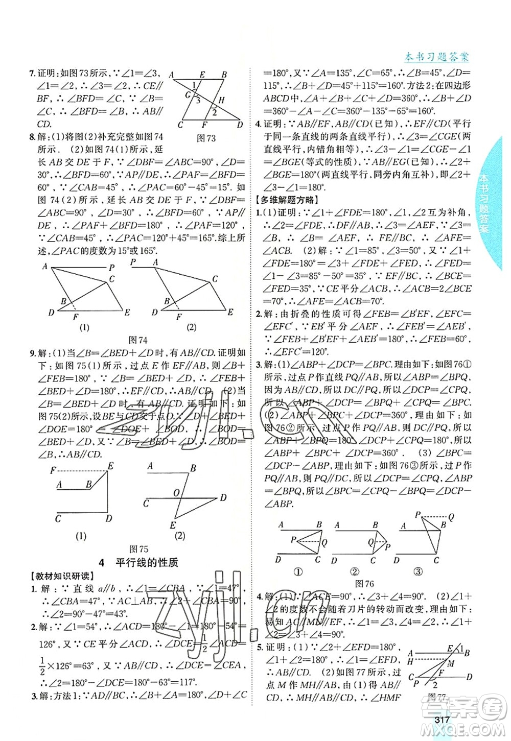 吉林人民出版社2022尖子生學案八年級數學上冊北師版答案