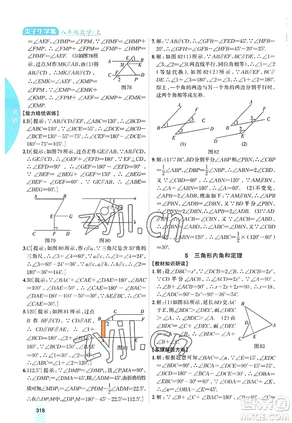 吉林人民出版社2022尖子生學案八年級數學上冊北師版答案