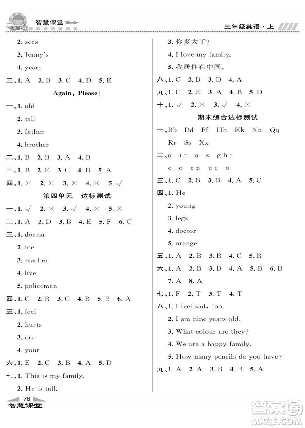云南科技出版社2022秋智慧課堂同步講練測英語三年級上冊JJ冀教版答案