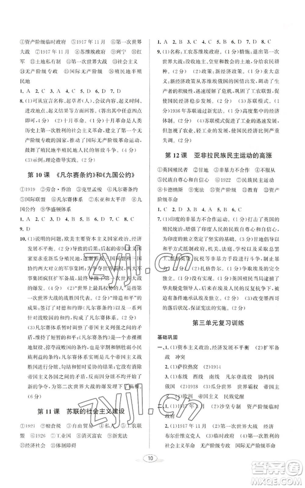 北京教育出版社2022秋季教與學(xué)課程同步講練九年級(jí)世界歷史人教版參考答案