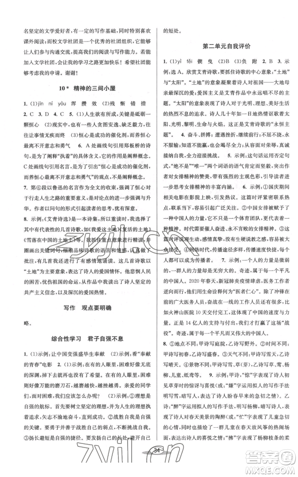 北京教育出版社2022秋季教與學課程同步講練九年級語文人教版參考答案