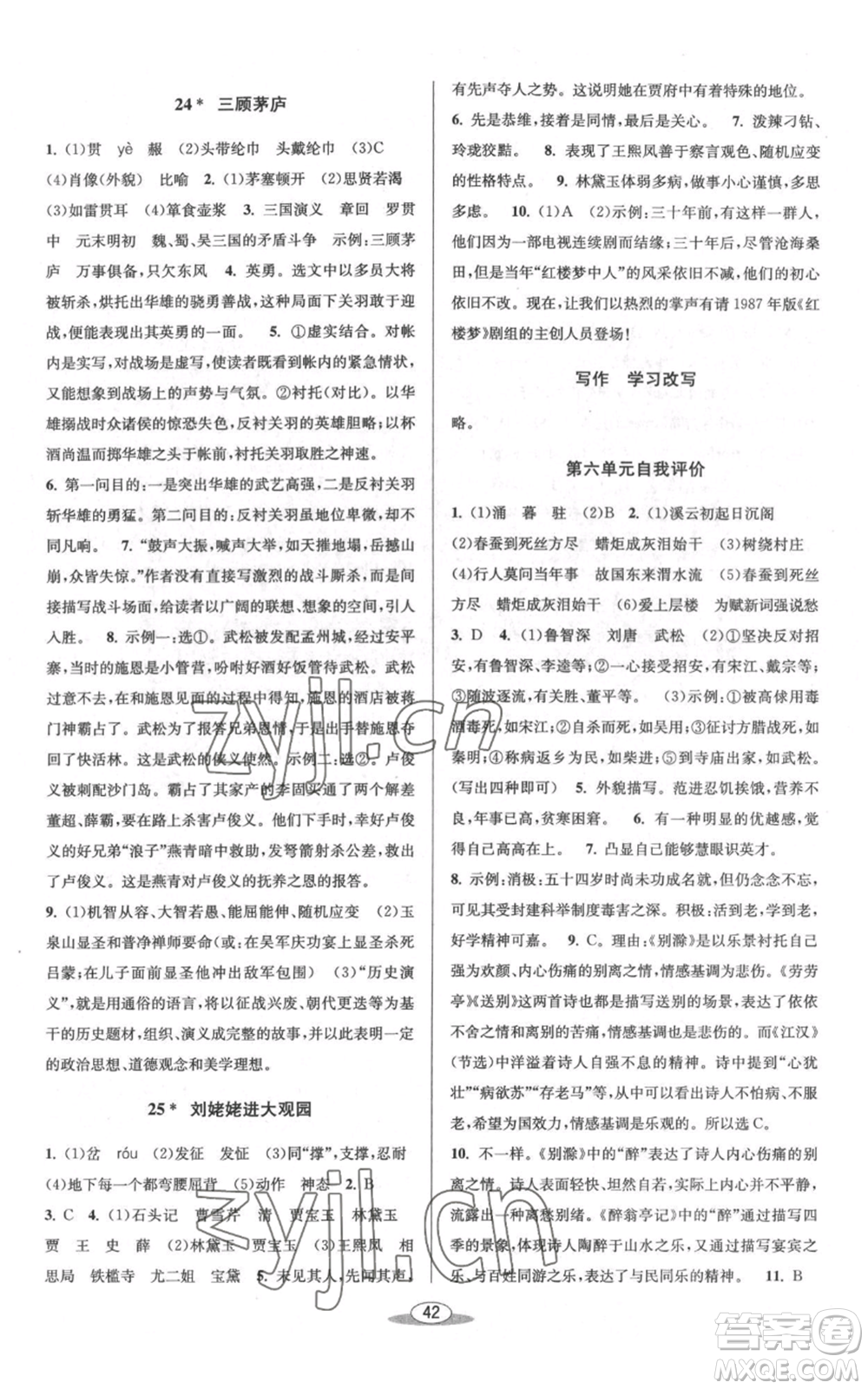 北京教育出版社2022秋季教與學課程同步講練九年級語文人教版參考答案