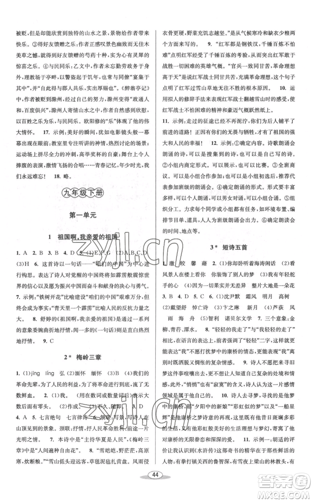 北京教育出版社2022秋季教與學課程同步講練九年級語文人教版參考答案