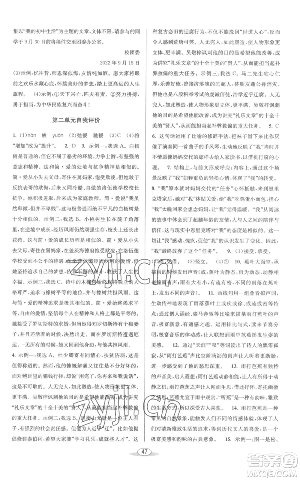 北京教育出版社2022秋季教與學課程同步講練九年級語文人教版參考答案