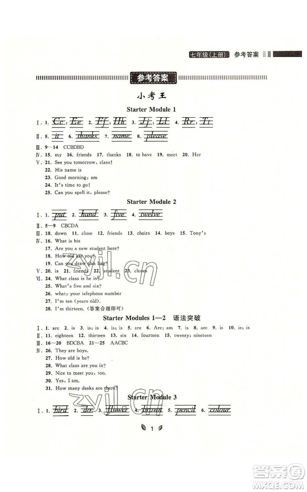 延邊大學(xué)出版社2022點(diǎn)石成金金牌奪冠七年級(jí)上冊(cè)英語(yǔ)外研版參考答案