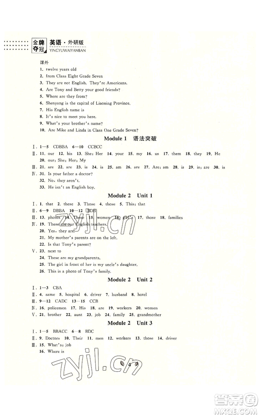 延邊大學(xué)出版社2022點(diǎn)石成金金牌奪冠七年級(jí)上冊(cè)英語(yǔ)外研版參考答案