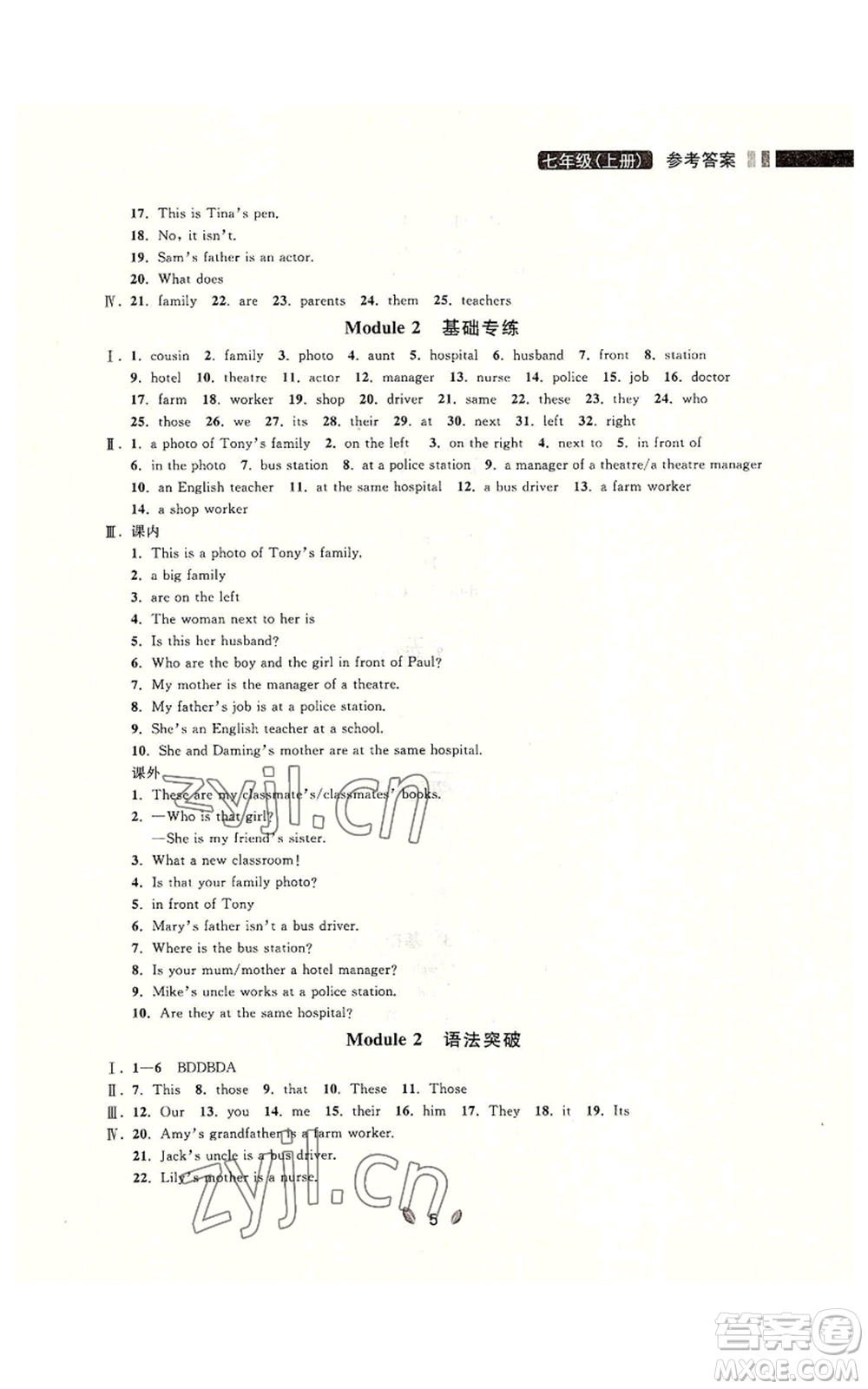 延邊大學(xué)出版社2022點(diǎn)石成金金牌奪冠七年級(jí)上冊(cè)英語(yǔ)外研版參考答案